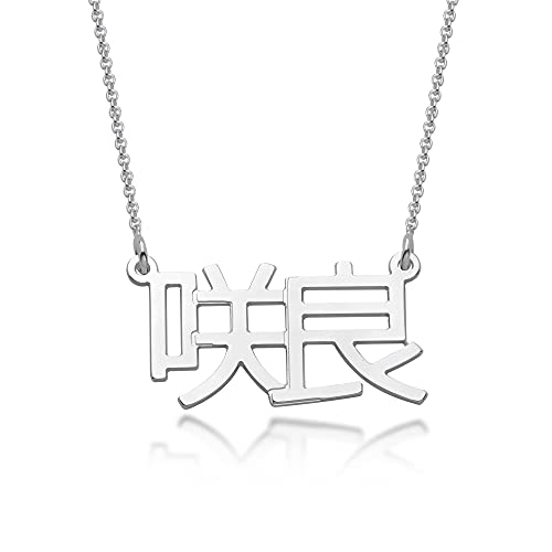 Customizable Silver Japanese Name Necklace
